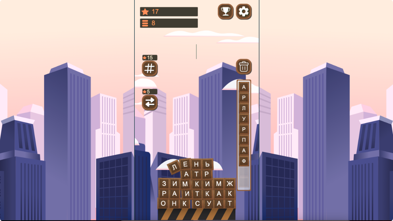 Буквострой: лексикон до звезд! — screenshot 3