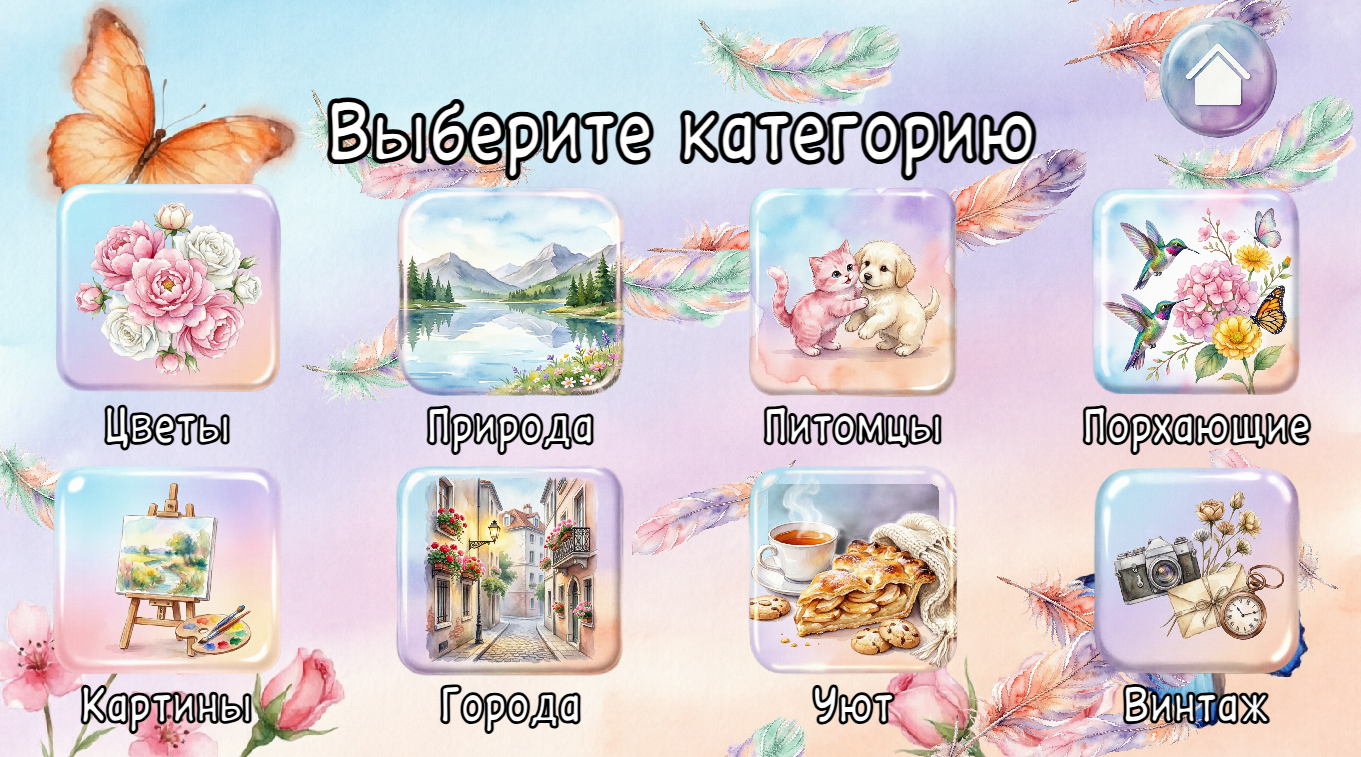 Уютные пазлы: коллекция — screenshot 1