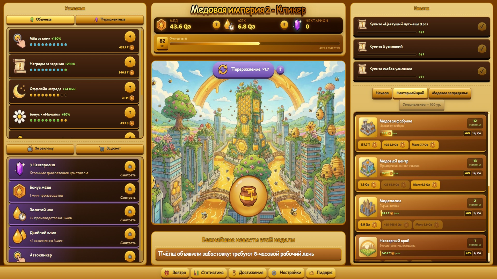 Кликер - Медовая империя — screenshot 10
