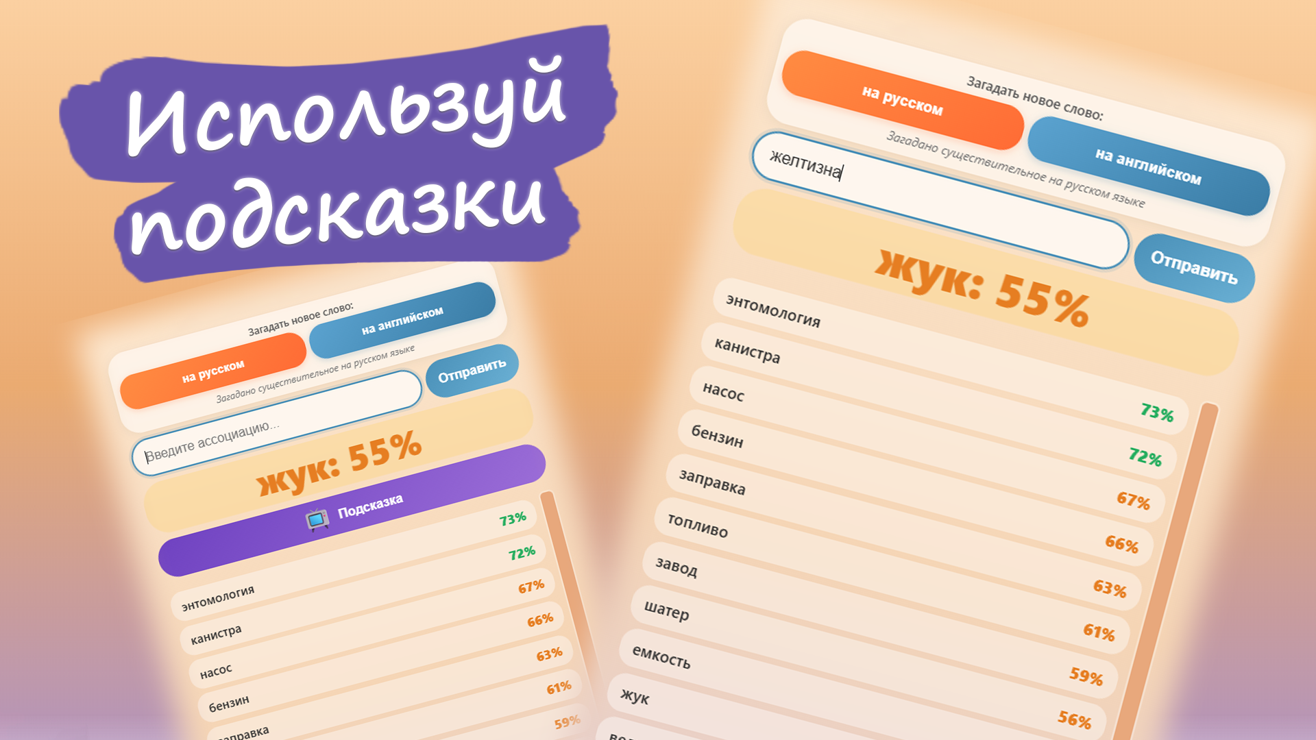 Ассоциации: горячо-холодно — screenshot 4