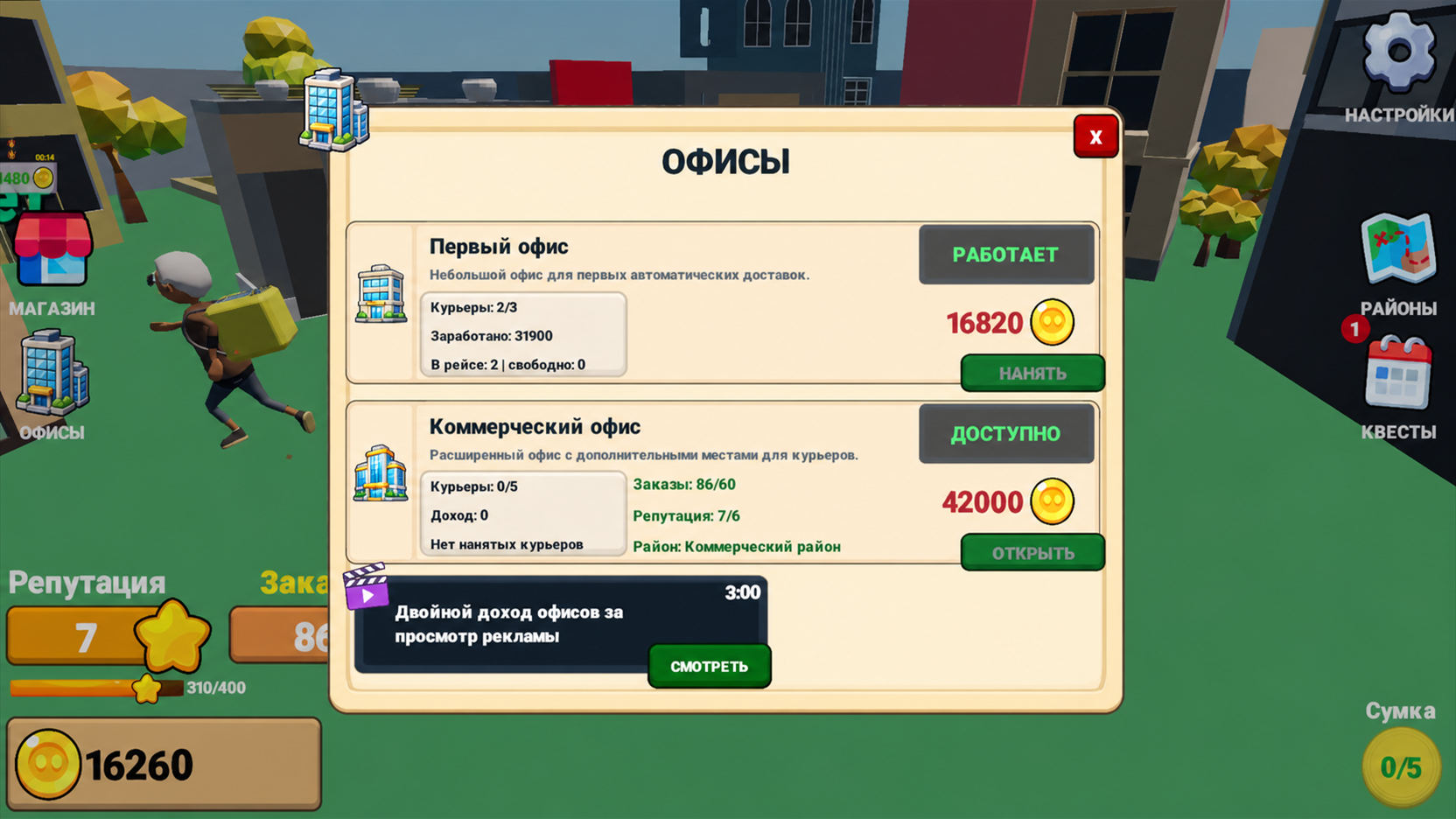 Курьер: Беги и доставляй — screenshot 4