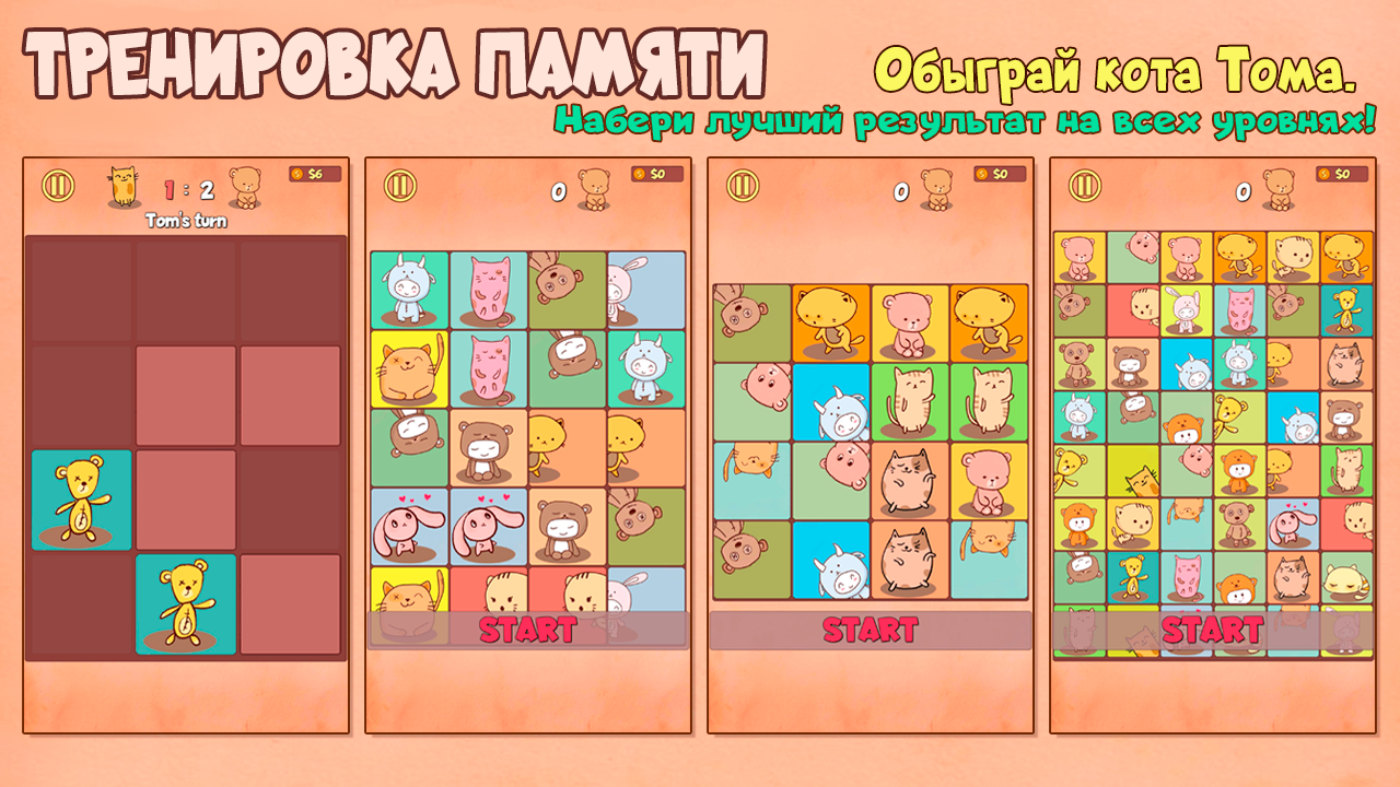 Тренировка Памяти — скриншот 1