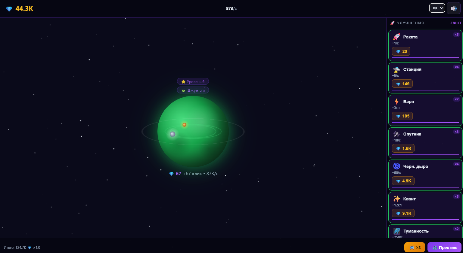 Звездный Кликер — screenshot 4