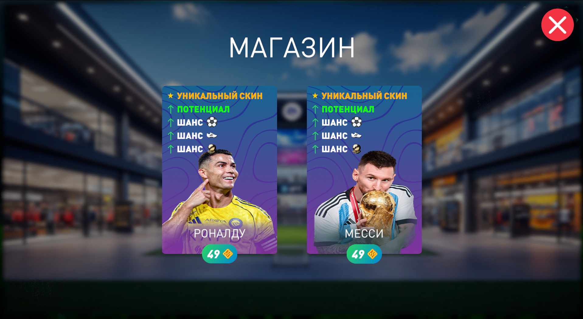 Футбольный путь игрока: Симулятор — screenshot 8