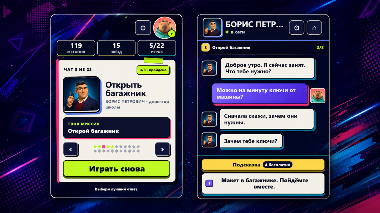 Эй - Открой Этот Чат Скулбоя! — screenshot 2