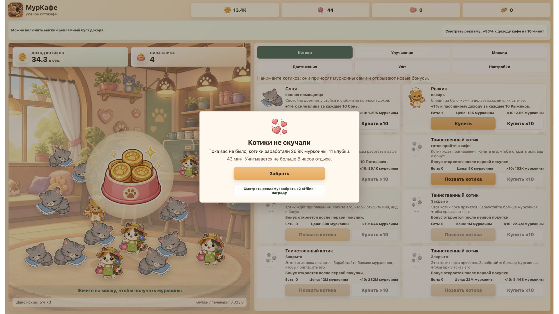 МурКафе — screenshot 2