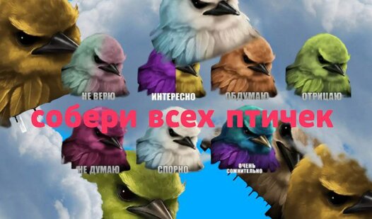 Птица кликер