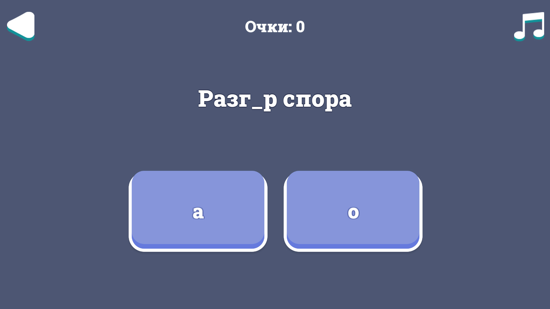 Тесты по русскому языку: 1000+ вопросов — screenshot 5