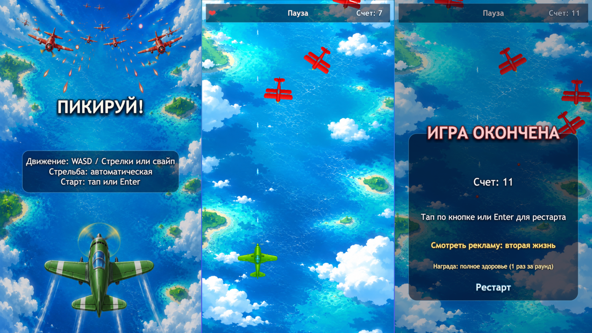 Пикируй — screenshot 3