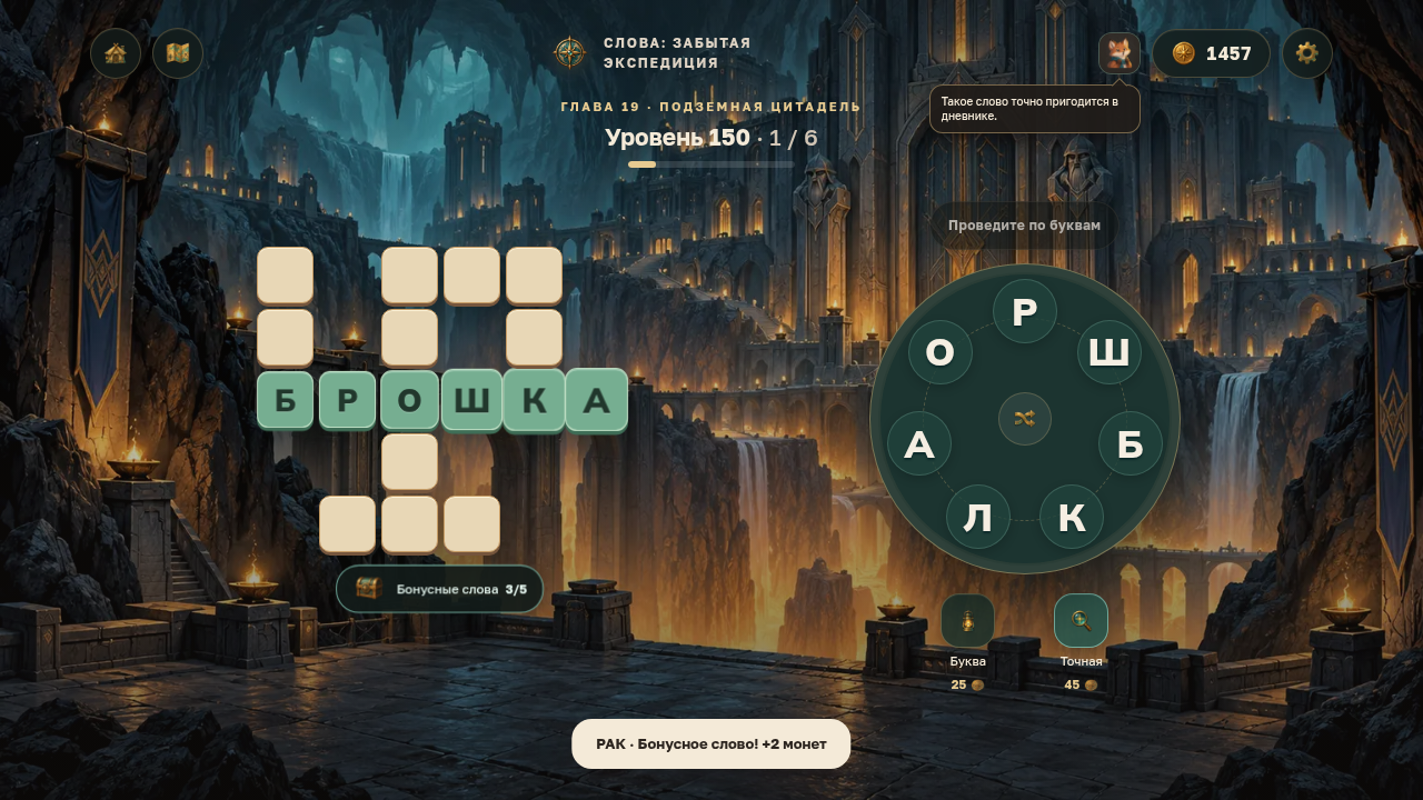 Слова: Забытая экспедиция — screenshot 4
