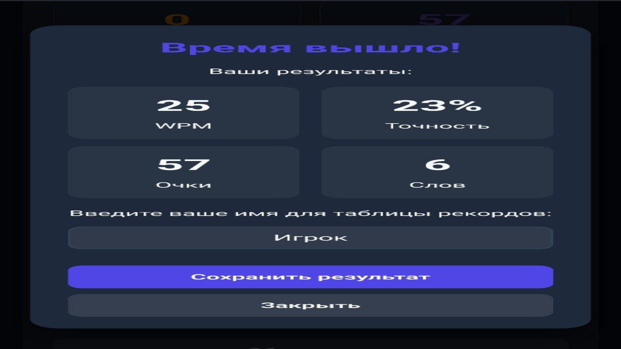 TypeSpeed — screenshot 4