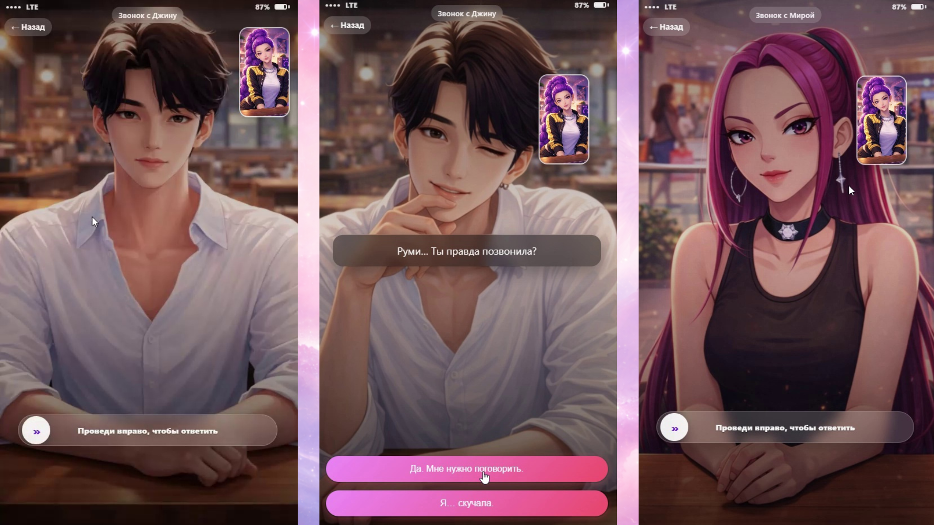 Позвони кейпоп. Звонок Хантрикс — screenshot 1