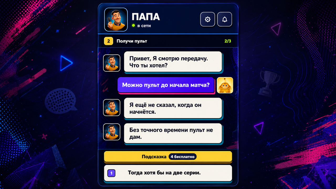 Эй - Открой Этот Чат Скулбоя! — screenshot 1