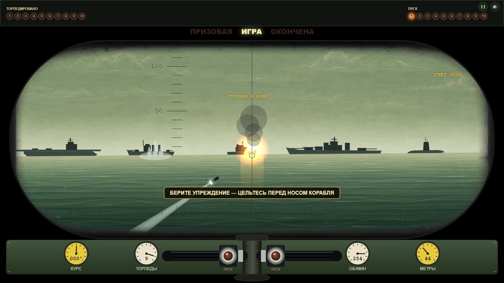Морской бой: Поднять Перископ! — screenshot 2