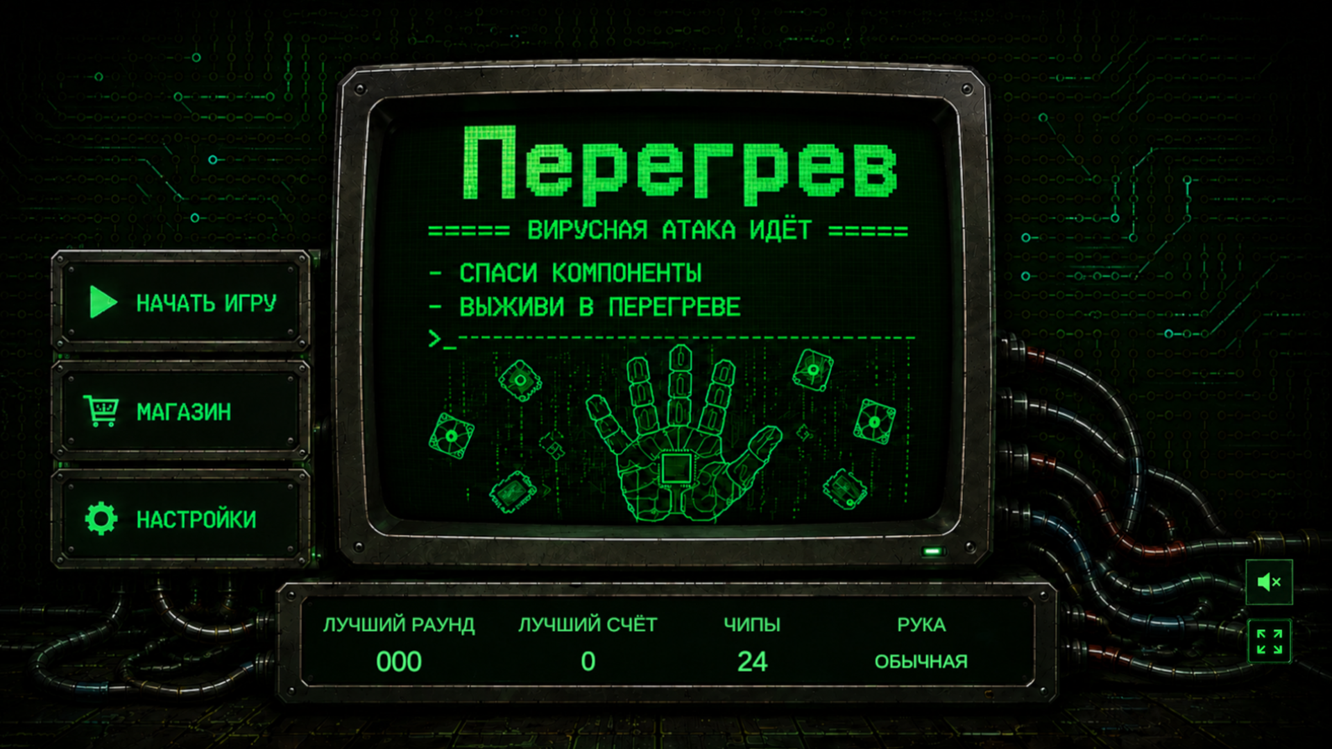 Перегрев — screenshot 1