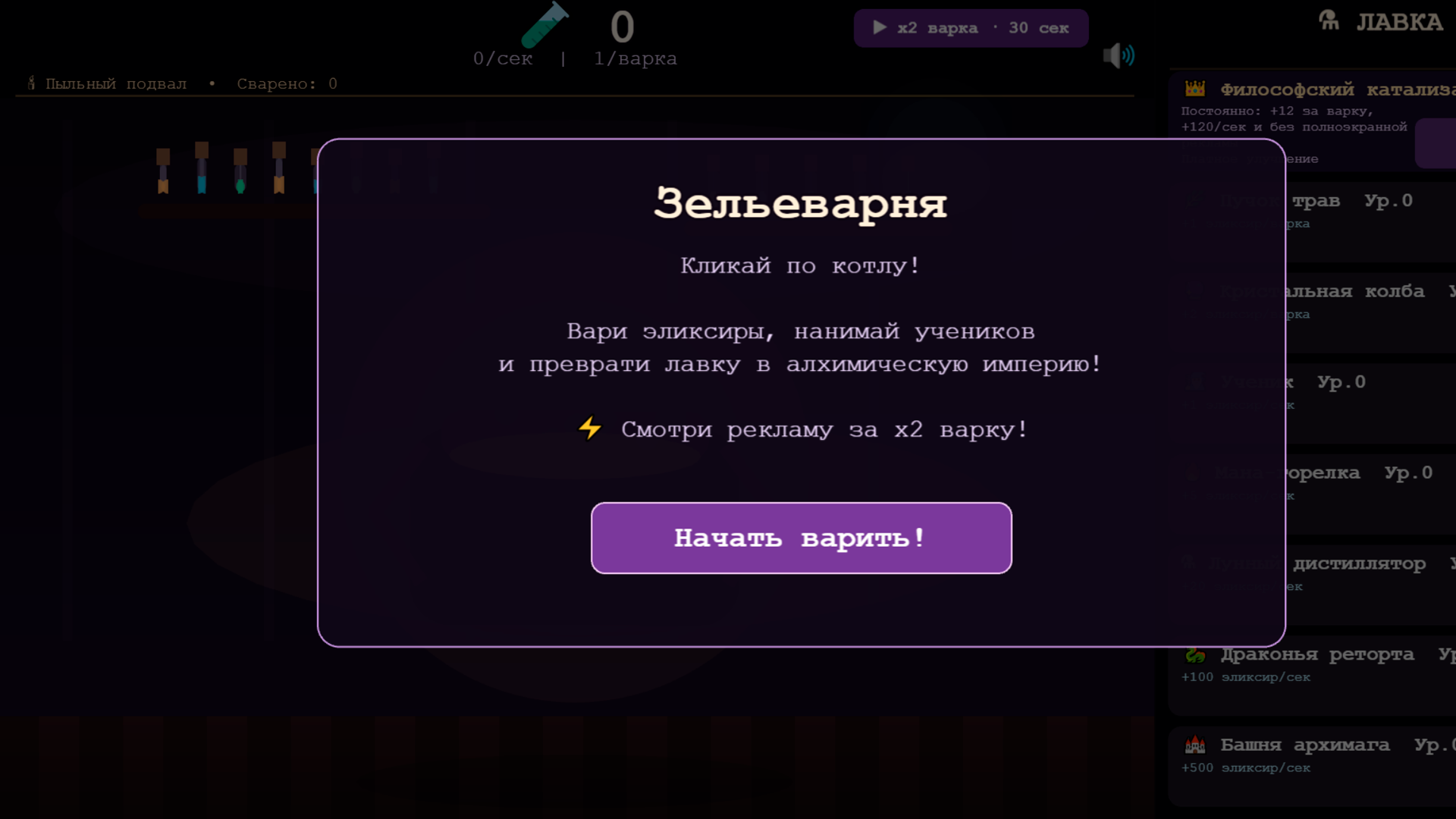 Зельеварня — screenshot 2