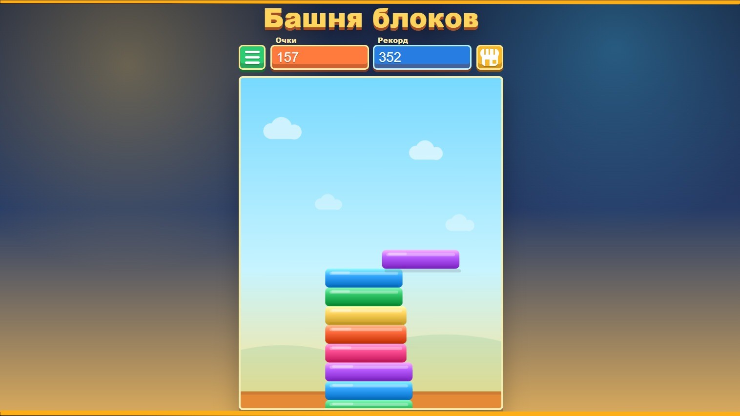 Башня блоков — screenshot 3