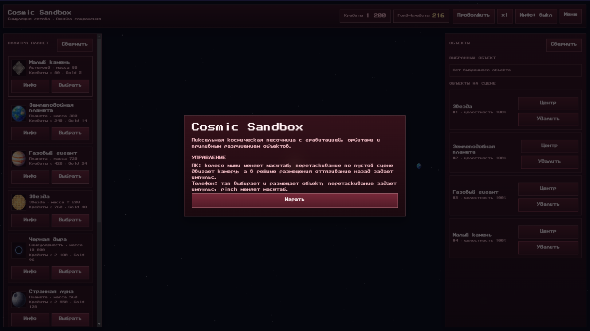 Cosmic Sandbox — screenshot 5