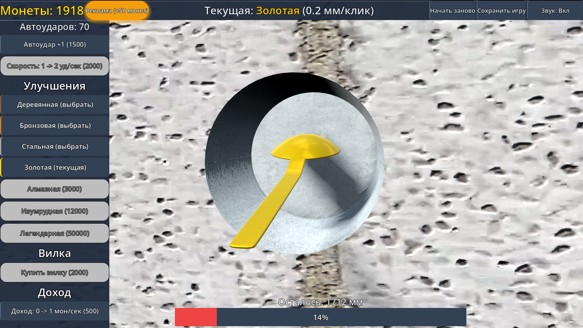 Ложка против стены! — screenshot 4