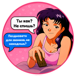 Чат: Евангелион