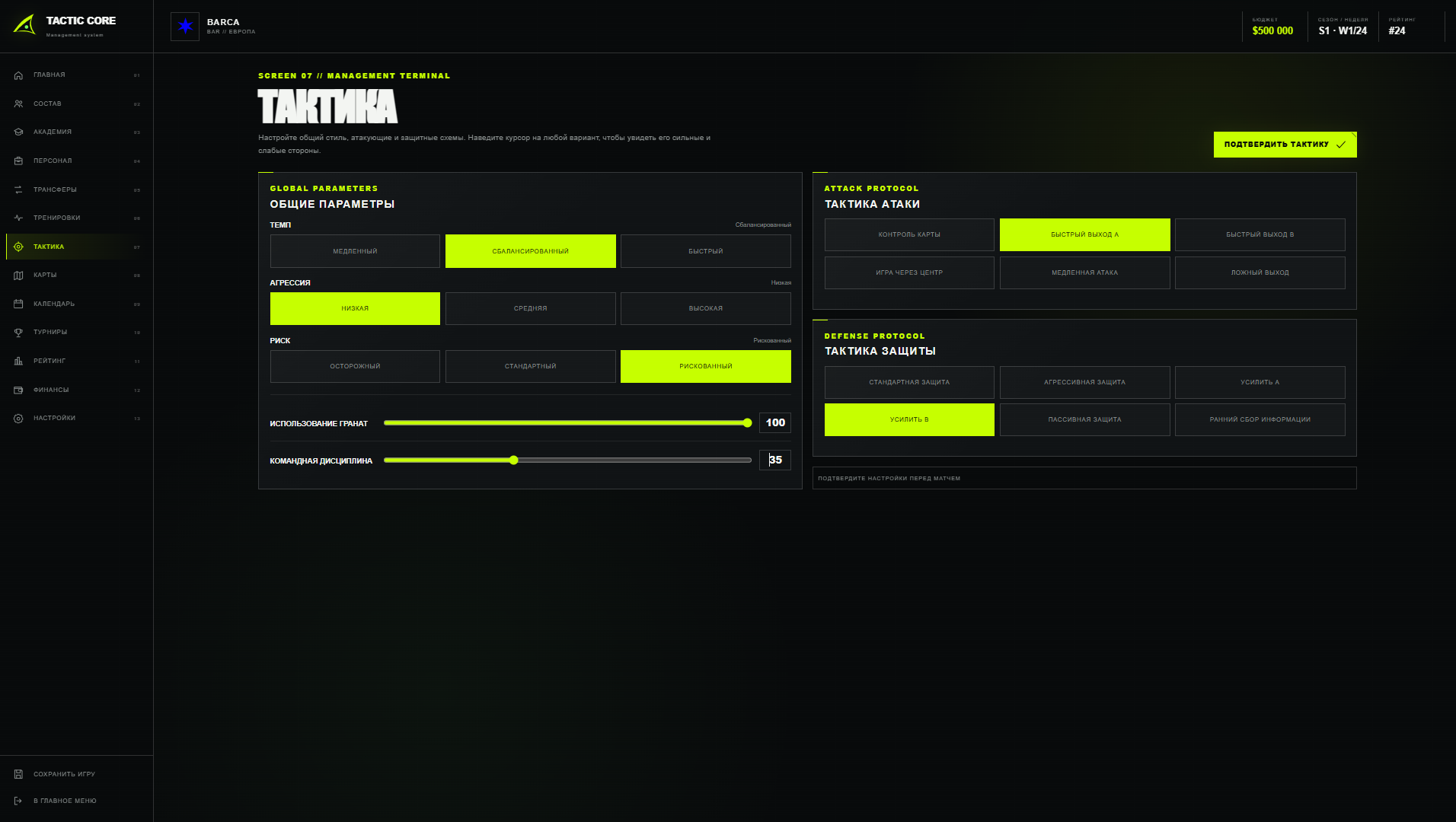 Менеджер киберспорта: Tactic Core — screenshot 8