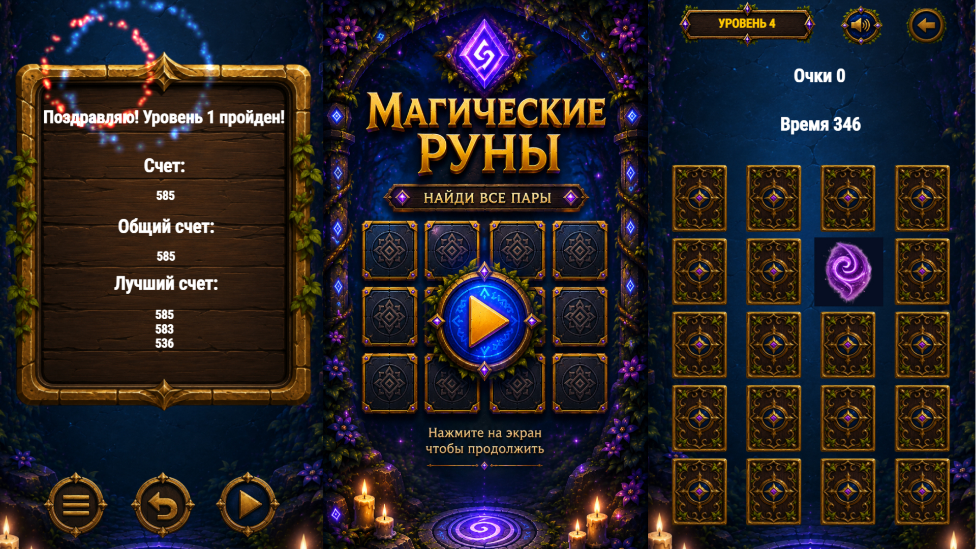 Магические Руны: найди все пары — screenshot 2