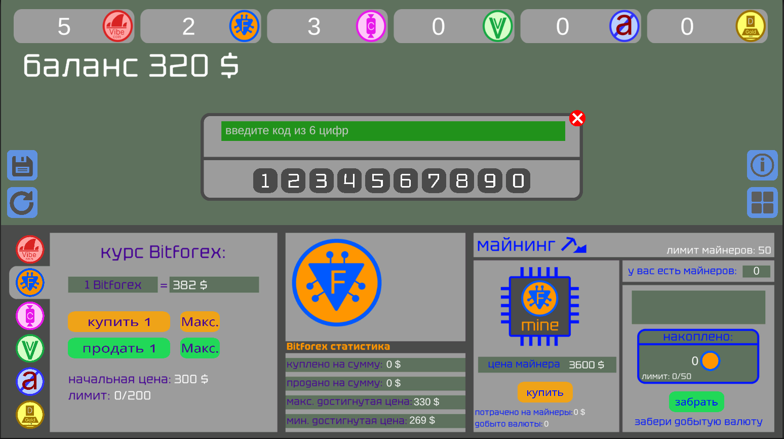 Симулятор Криптобиржи — screenshot 2