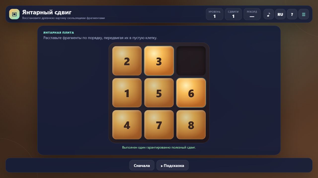 Янтарный сдвиг — screenshot 2