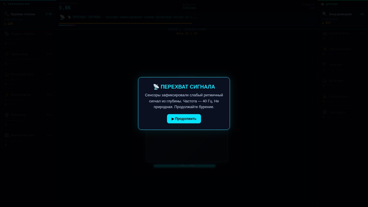 Операция Глубина — screenshot 2