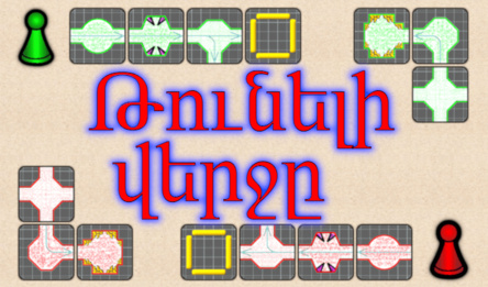 Թունելի վերջը