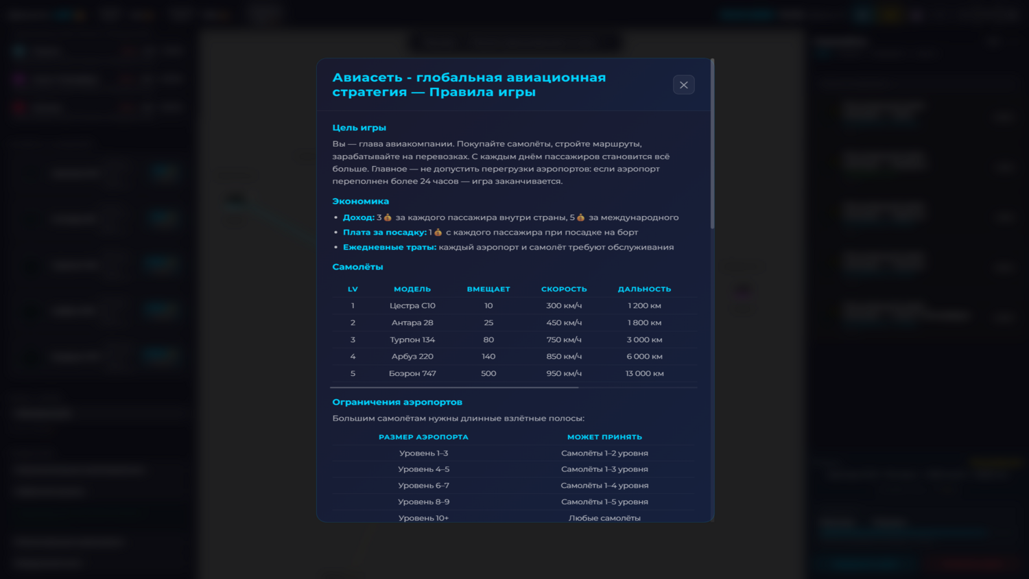 Авиасеть - глобальная авиационная стратегия — screenshot 2
