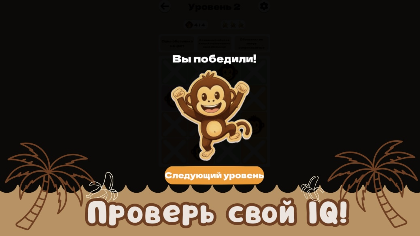 MonkeyDoku — screenshot 6