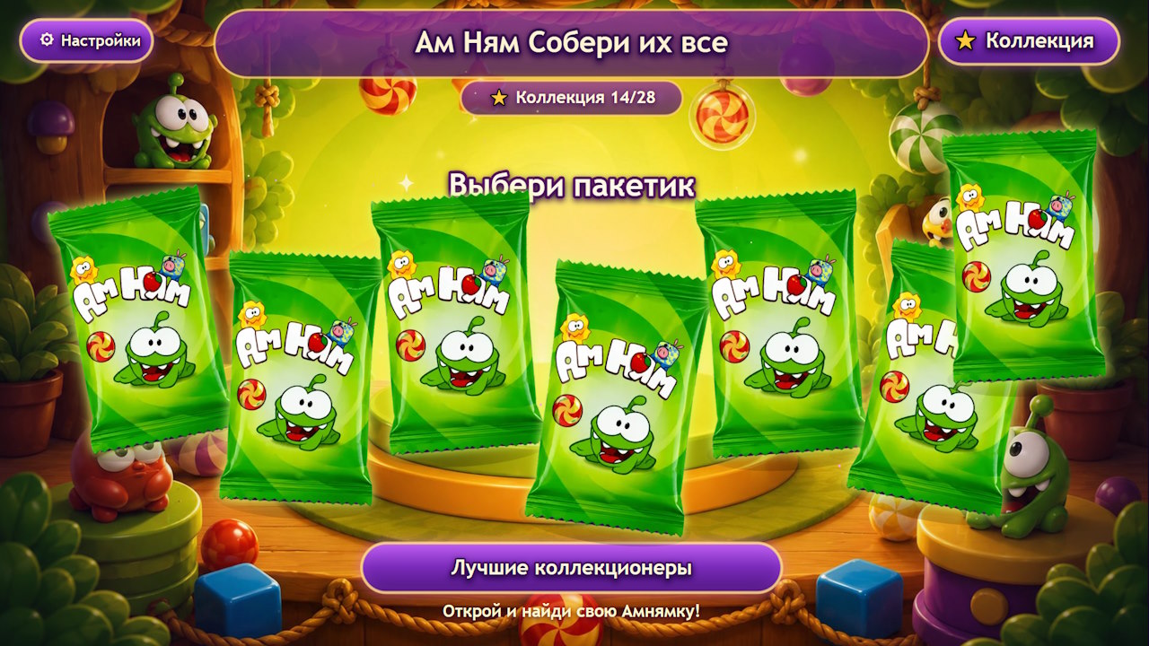 Ам Ням Собери их все — screenshot 4