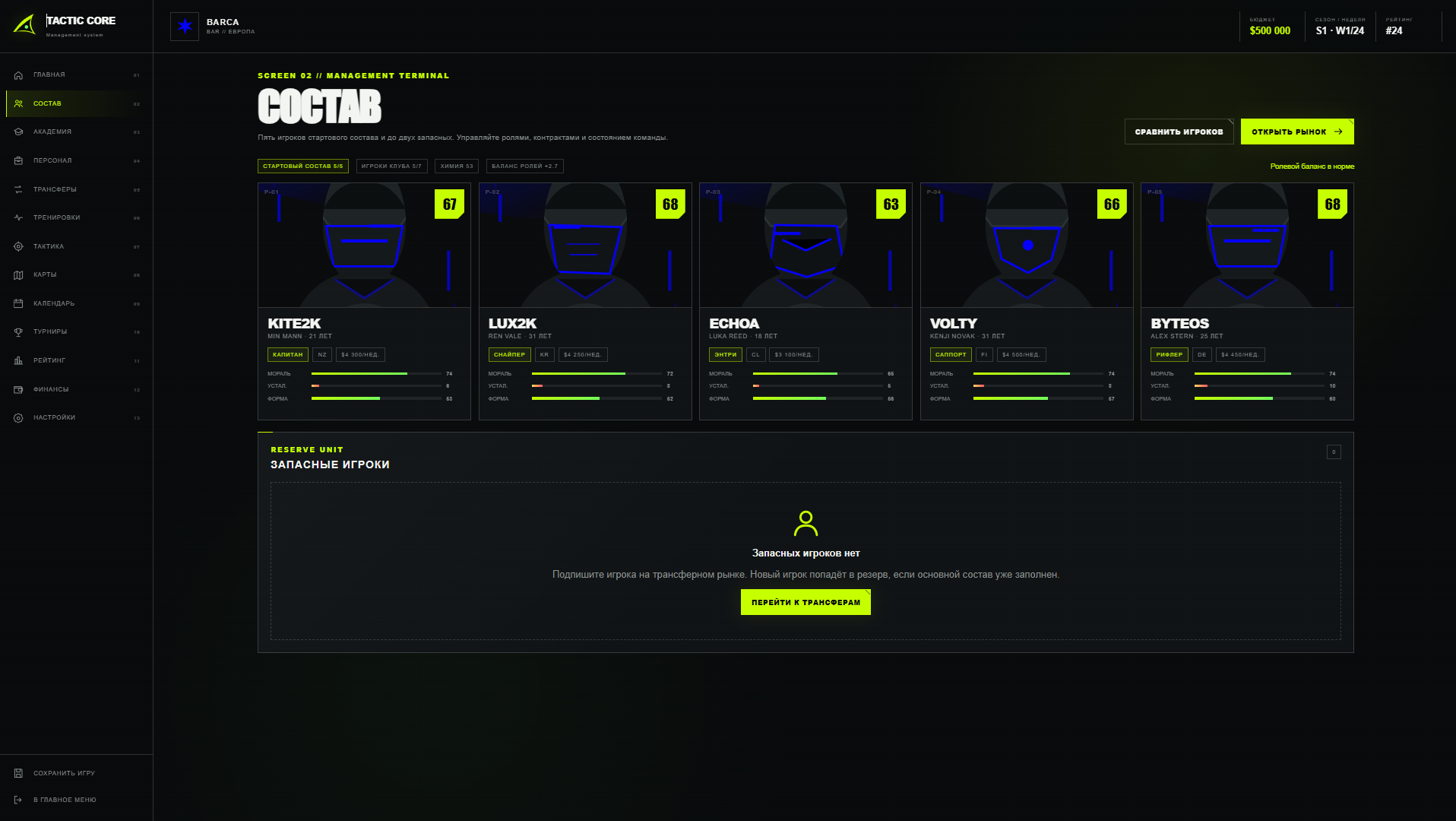 Менеджер киберспорта: Tactic Core — screenshot 10