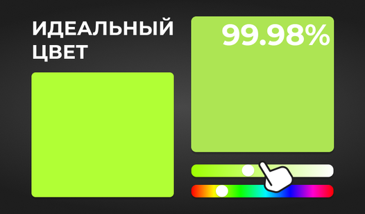 Идеальный цвет — trailer