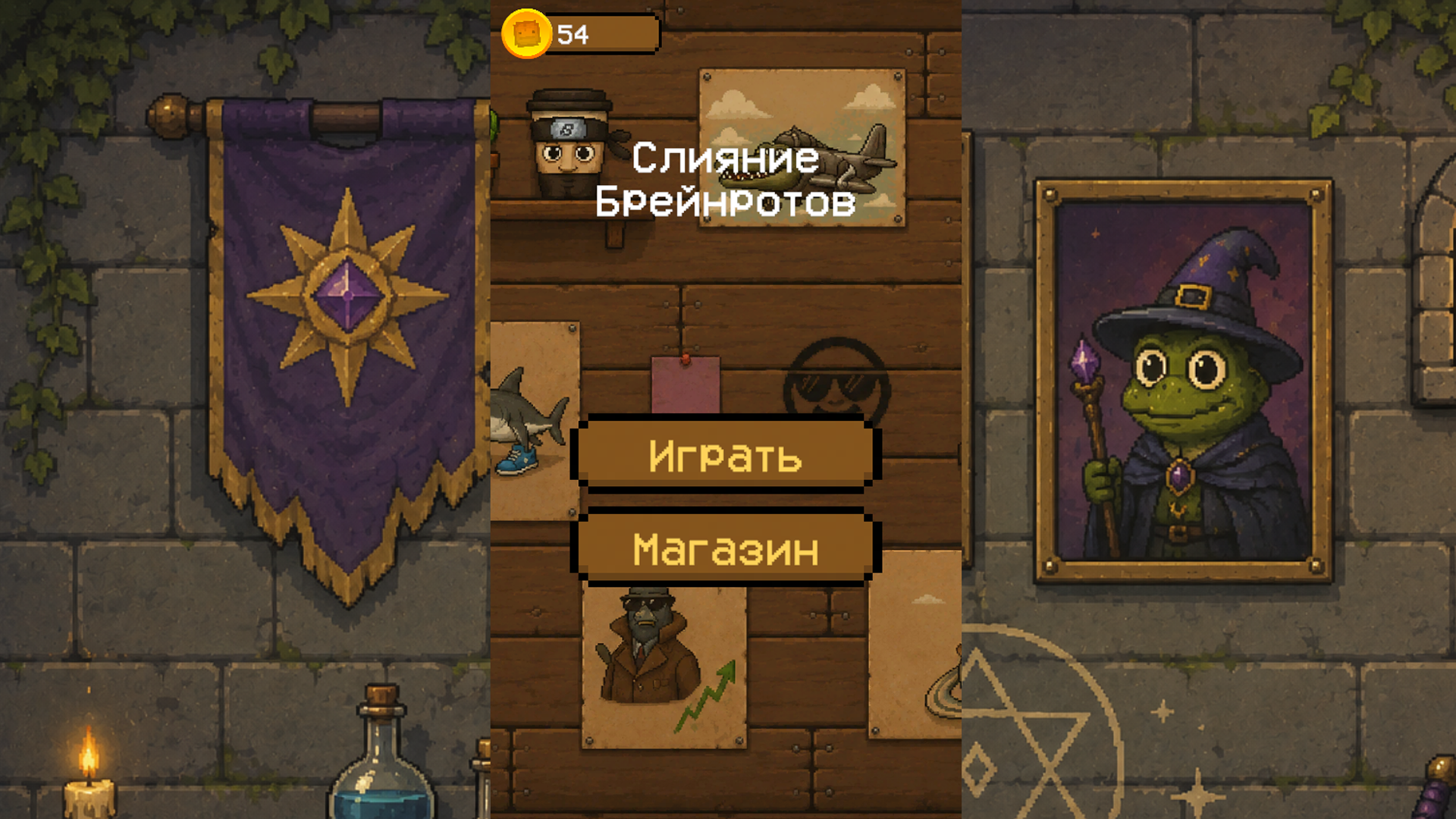 Слияние Брейнротов — screenshot 1