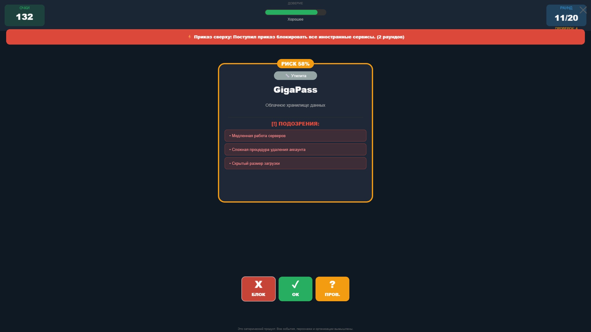 Симулятор модератора — screenshot 3