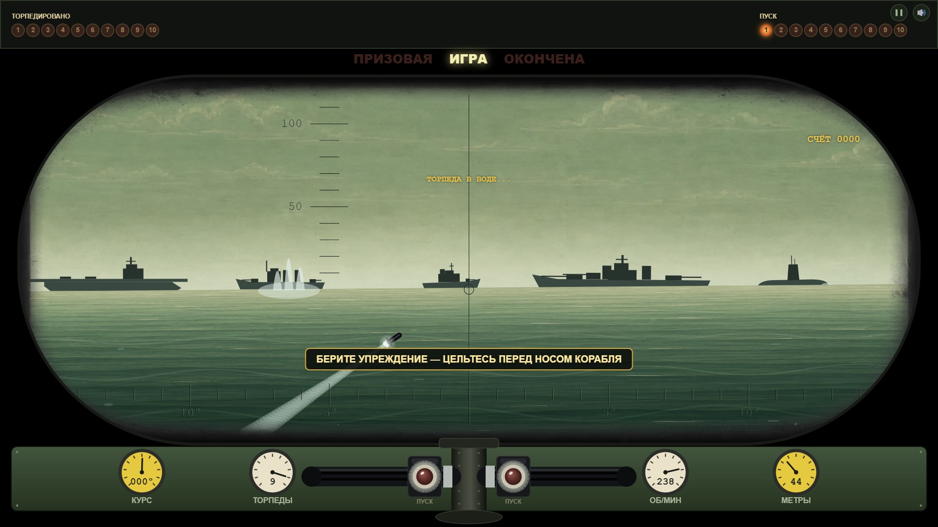 Морской бой: Поднять Перископ! — screenshot 1