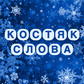 Костяк слова oʻyini