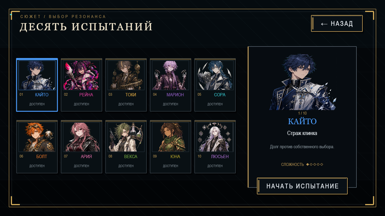 Десять Испытаний — screenshot 5