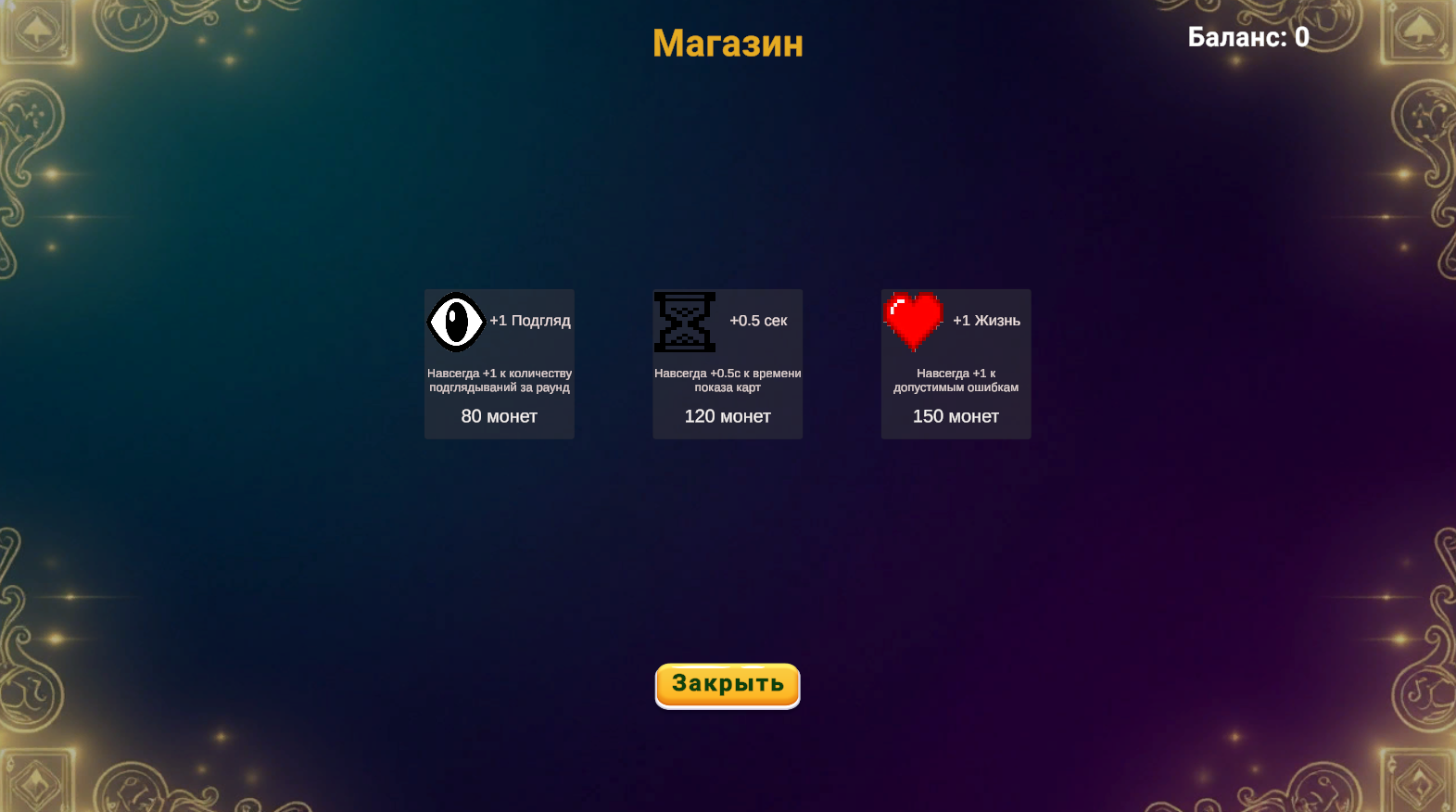 Карты Памяти — screenshot 3