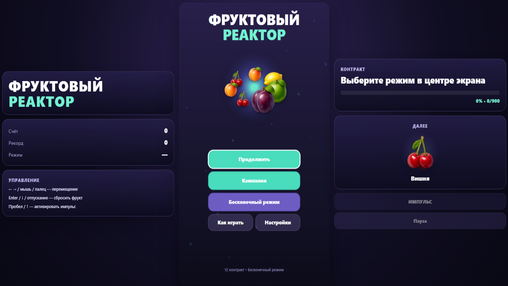 Фруктовый реактор — screenshot 1