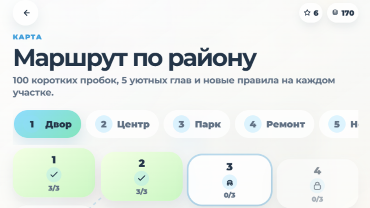 Котики в пробке: Стрелки — screenshot 3