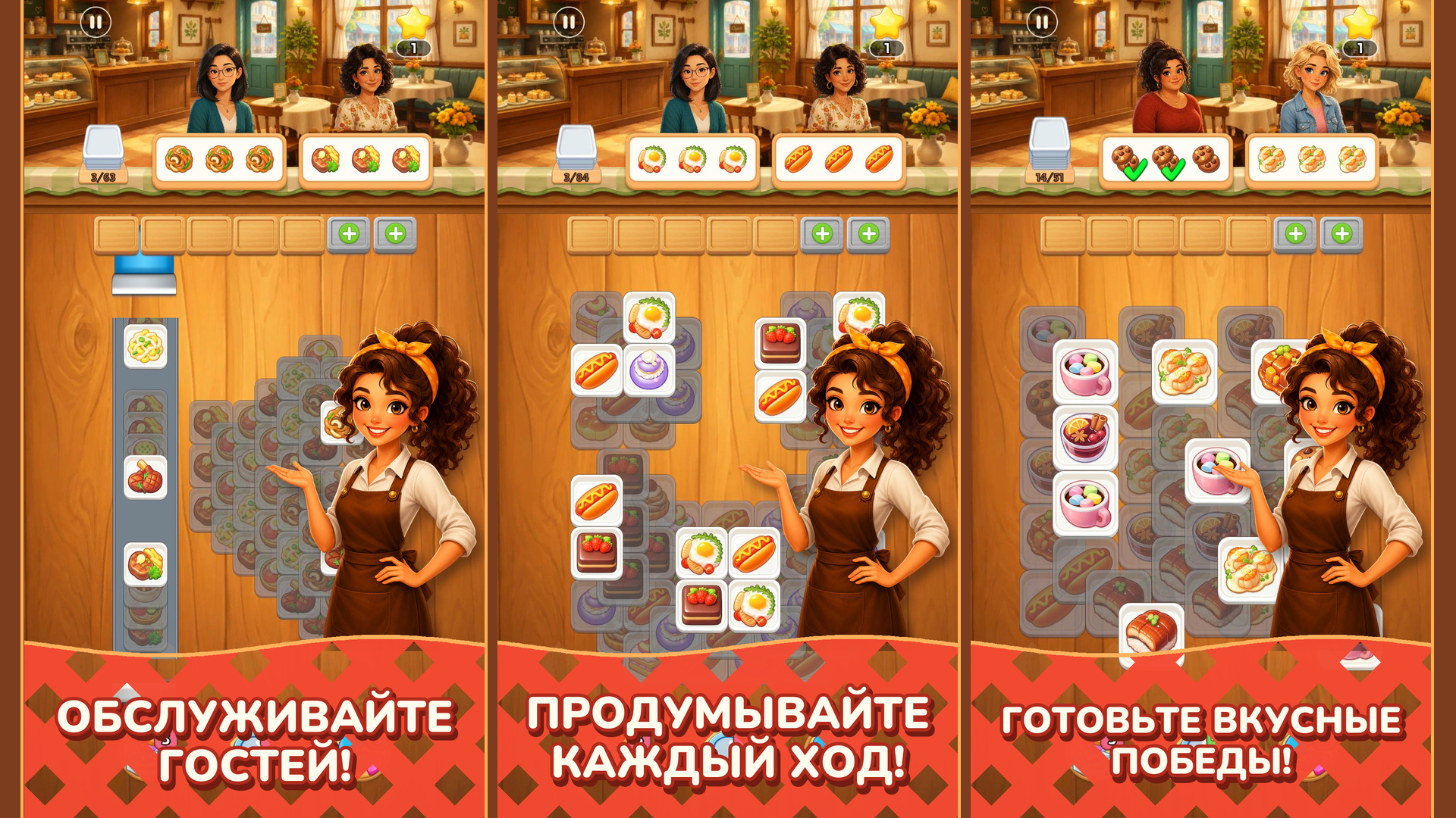 Вкусные тайлы: Три в ряд - Кафе — screenshot 1