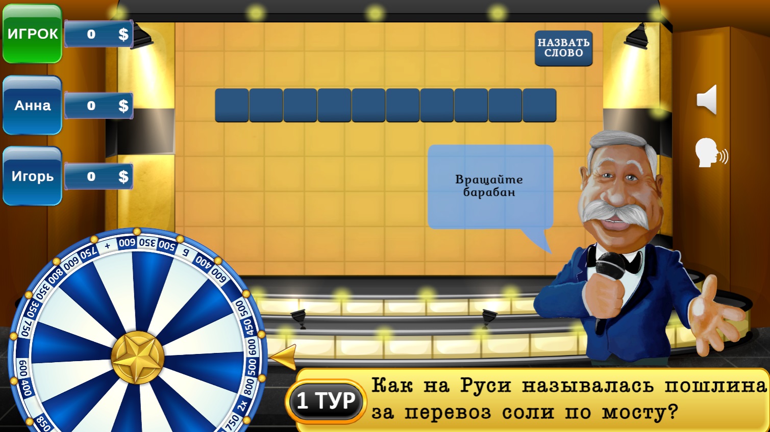 Поле Чудес: Вращайте Барабан — screenshot 3