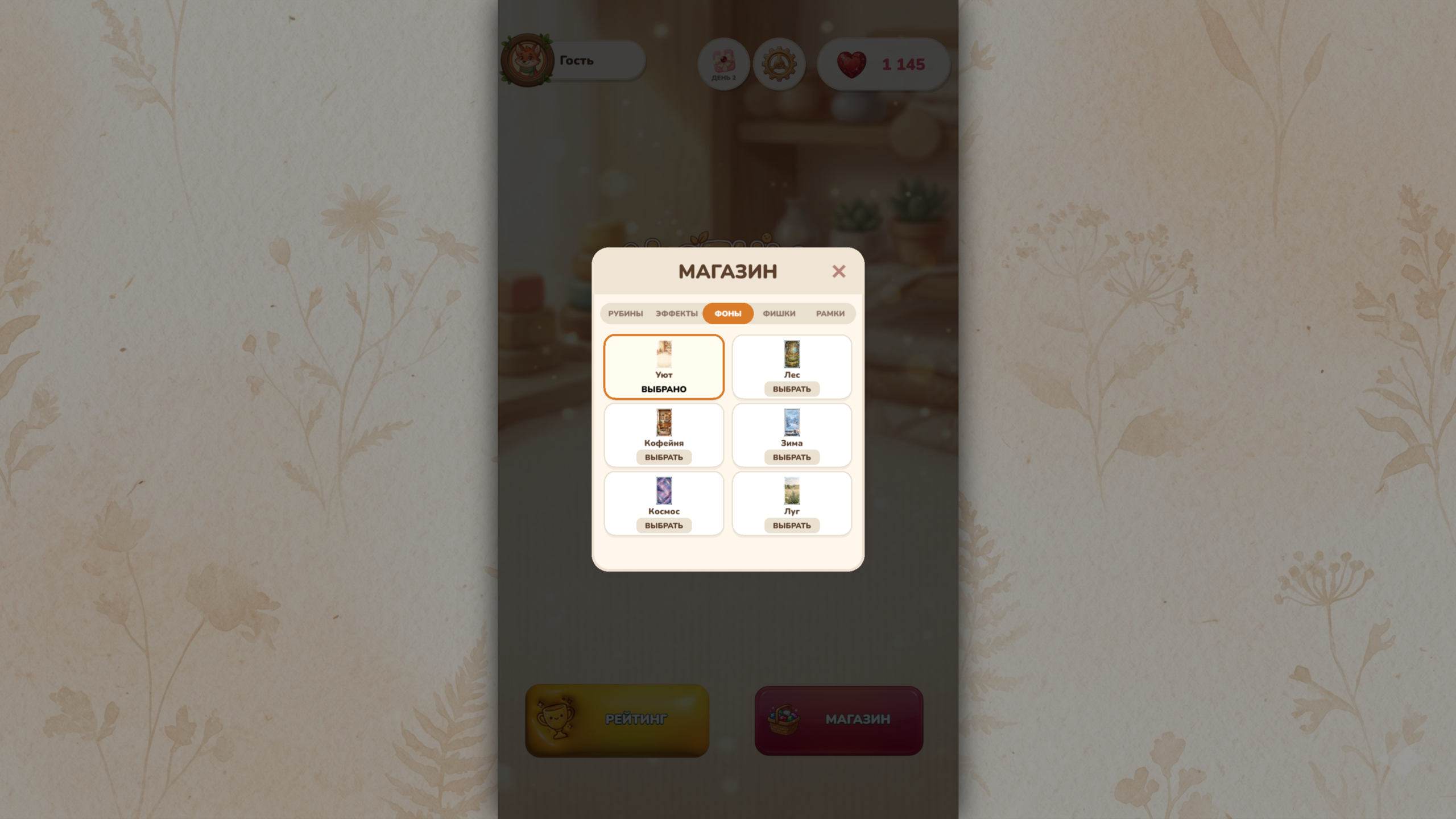 Уютные слова — screenshot 3