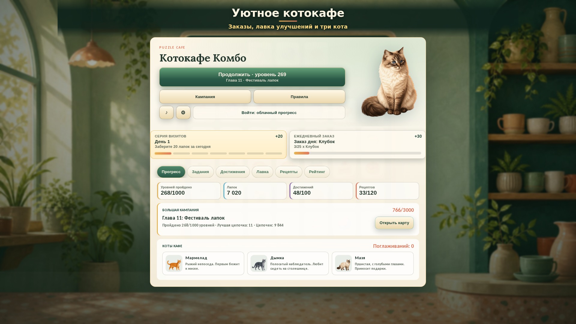 Котокафе Комбо — screenshot 7