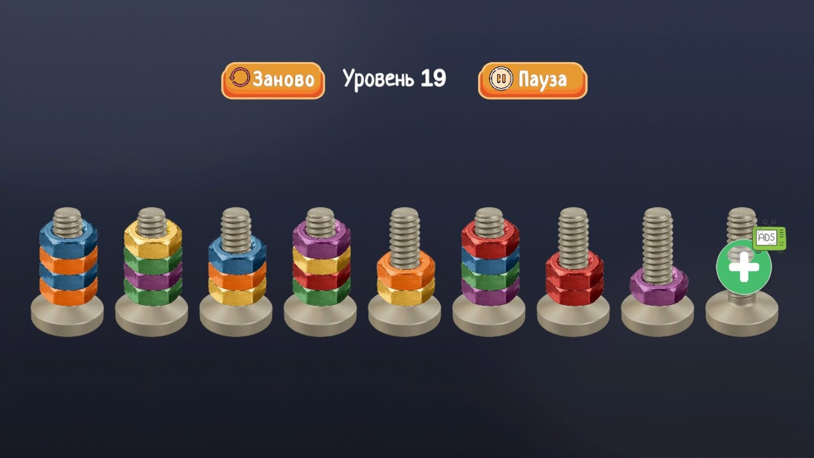 Гайки по цвету: Сортировка — screenshot 4