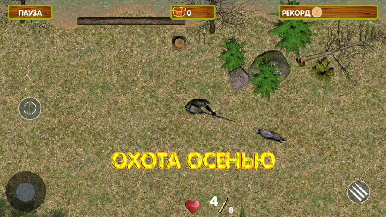 Охотник на волков — screenshot 12