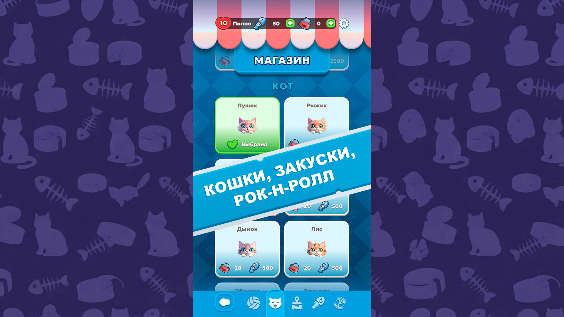 Накорми кота — screenshot 3